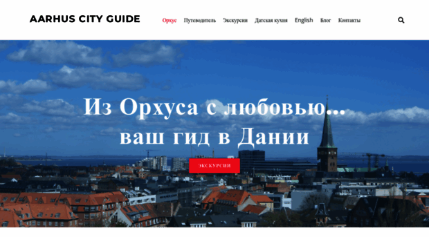 aarhuscityguide.com