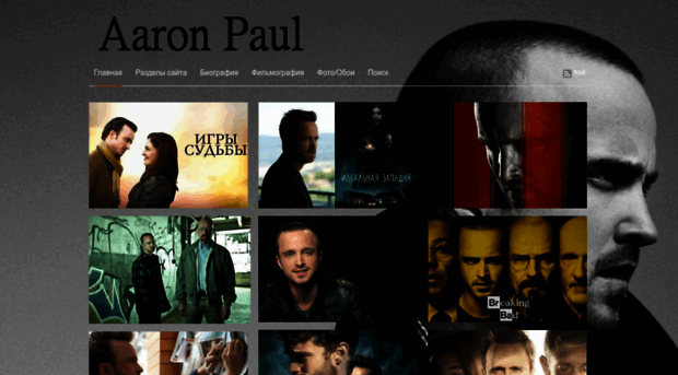 aaron-paul.ru