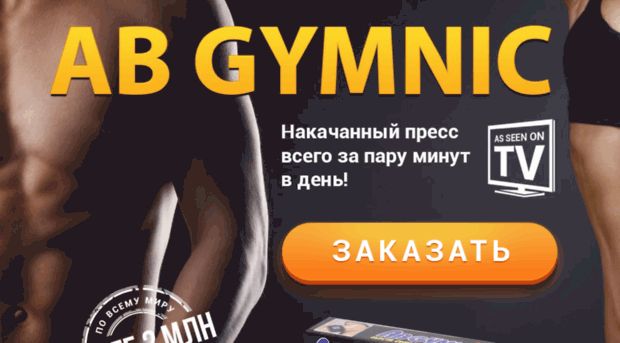 ab-gymnicgq.tvgoods.ru