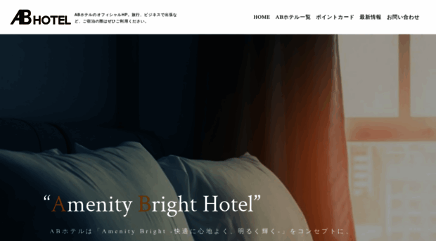 ab-hotel.jp