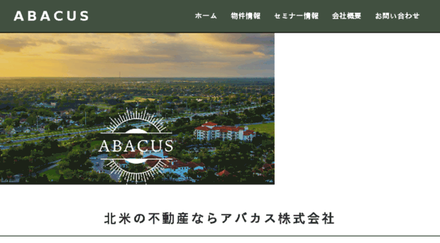 abacus8.co.jp