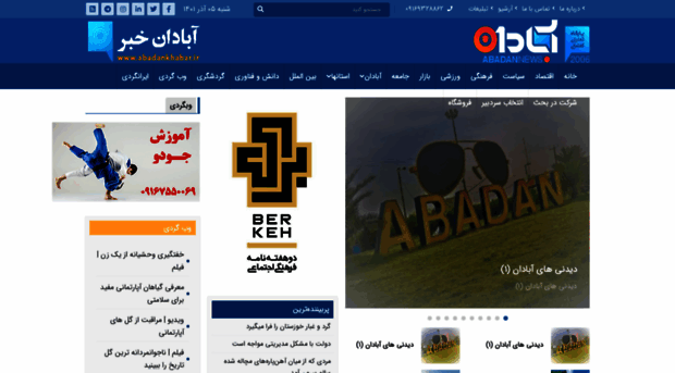 abadannews.com