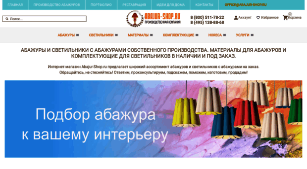 abajur-shop.ru