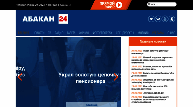 abakan-news.ru