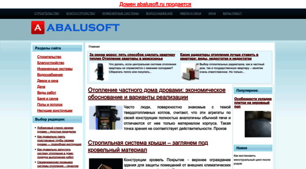 abalusoft.ru