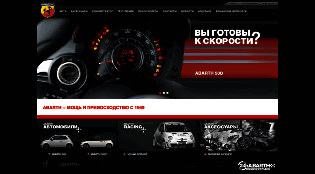 abarth-ukraine.com