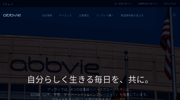 abbvie.co.jp