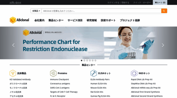 abclonal.co.jp