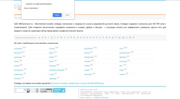 abcsynonym.ru