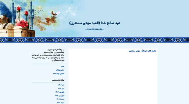 abdesaleh.blogfa.com