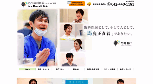 abe-shikaiin.net