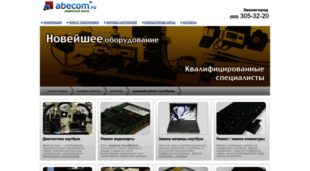 abecom.ru