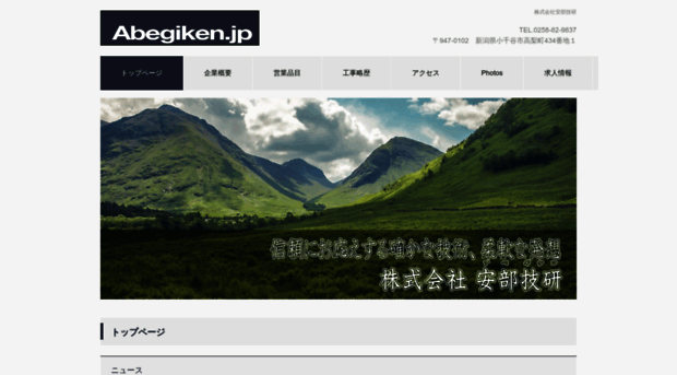 abegiken.jp