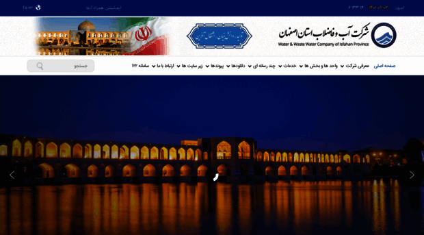 abfaesfahan.ir