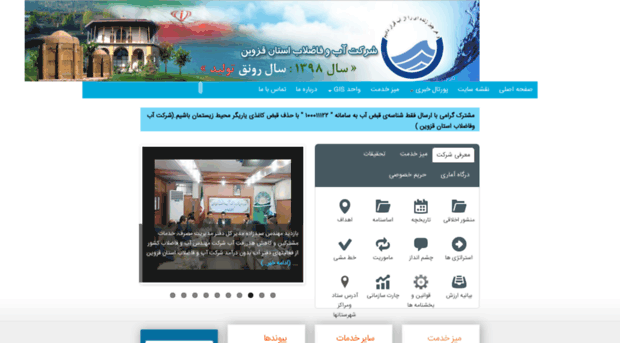 abfaqazvin.ir