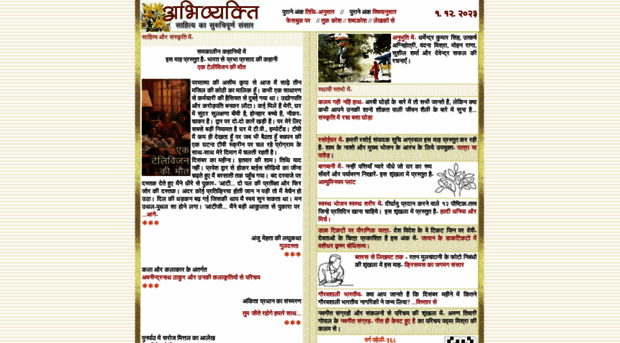 abhivyakti-hindi.org
