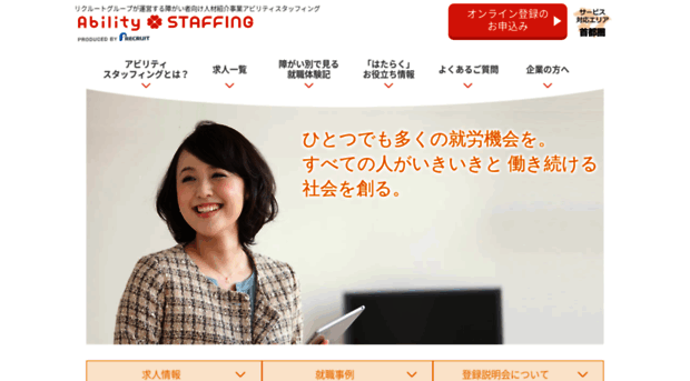 ability.r-staffing.co.jp