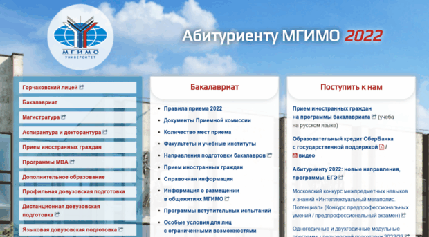 abiturient.mgimo.ru
