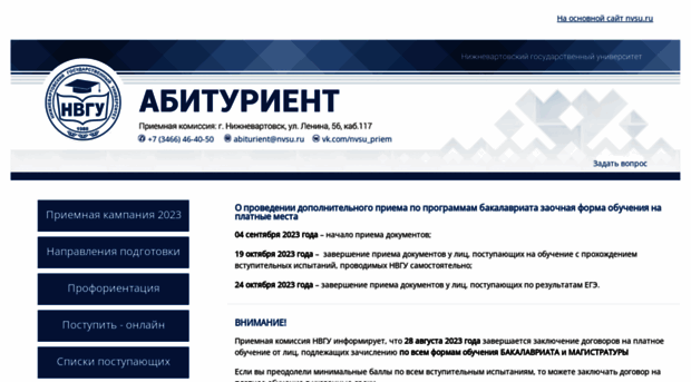 abiturient.nvsu.ru