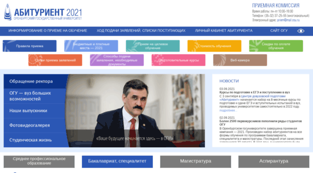 abiturient.osu.ru