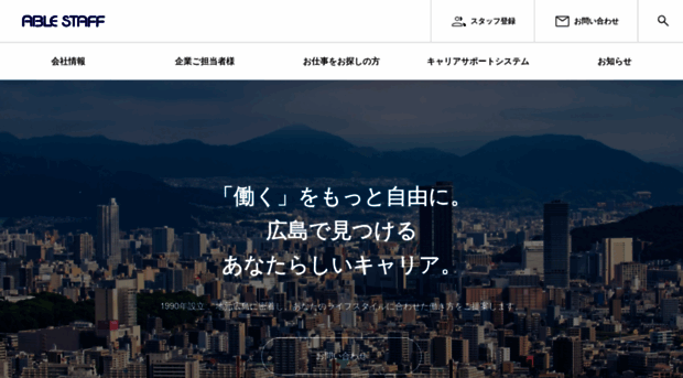 ablestaff.co.jp
