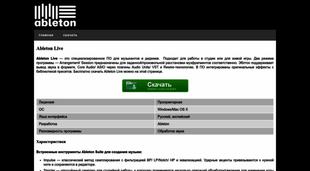 ableton-live.ru