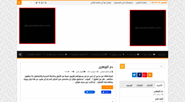 abouhammam.org