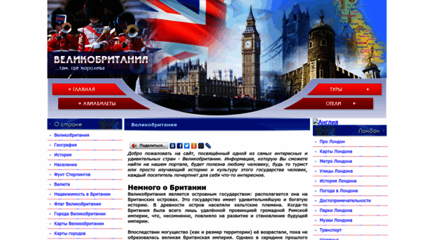 about-britain.ru