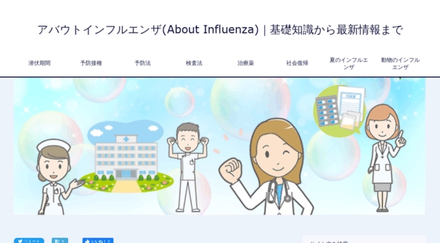 about-influenza.info