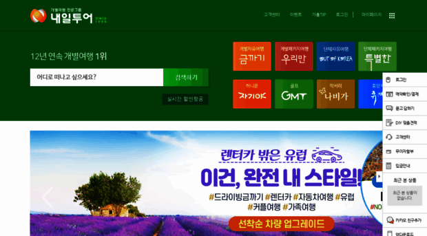 about.naeiltour.co.kr