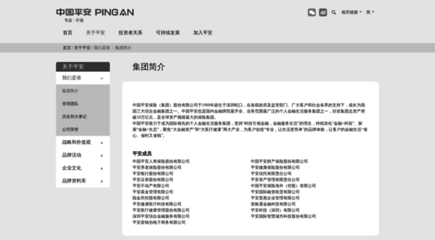 about.pingan.com