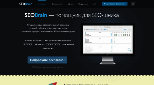 about.seobrain.ru