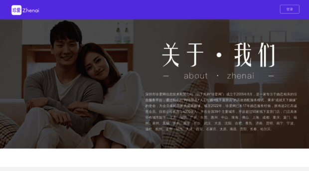 about.zhenai.com