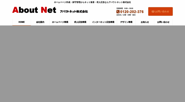 aboutnet.co.jp