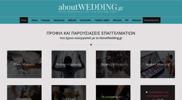 aboutwedding.gr