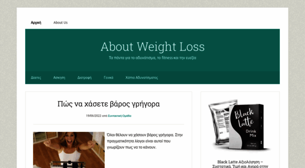 aboutweightloss.gr