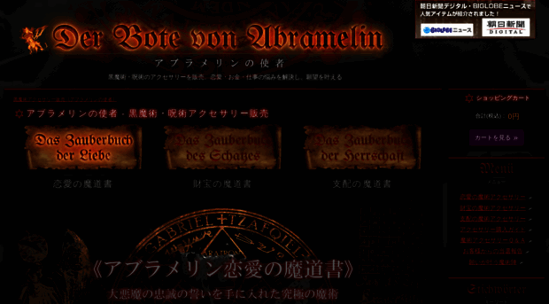 abramelin.jp