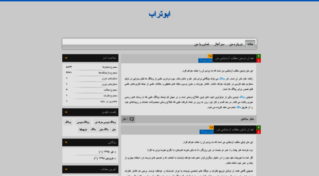 abutorab.blog.ir