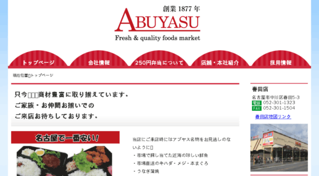 abuyasu.co.jp