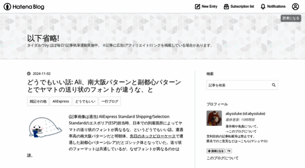 abyssluke.hatenablog.com
