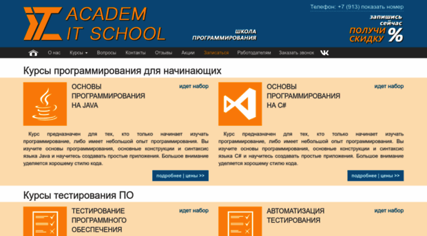 academ-it-school.ru