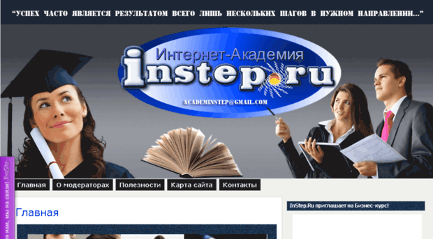 academinstep.ru