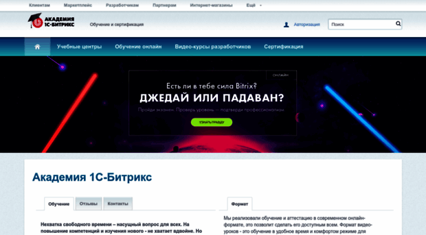 academy.1c-bitrix.ru