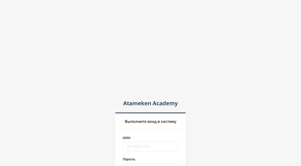 academy.atameken.kz