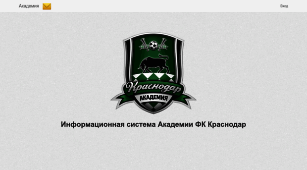 academy.fckrasnodar.ru