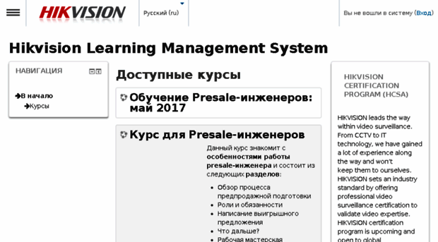 academy.hikvision.ru