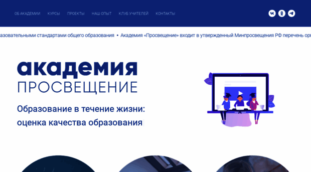 academy.prosv.ru