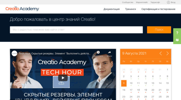 academy.terrasoft.ru
