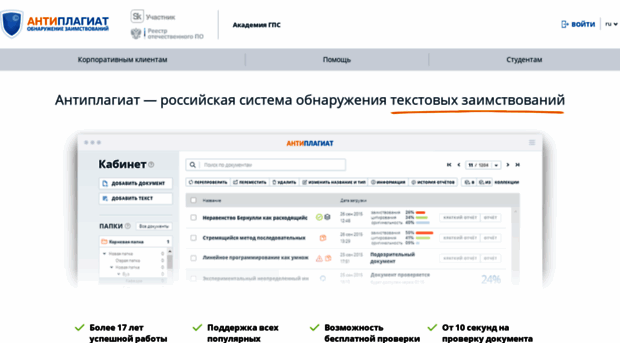 academygps.antiplagiat.ru