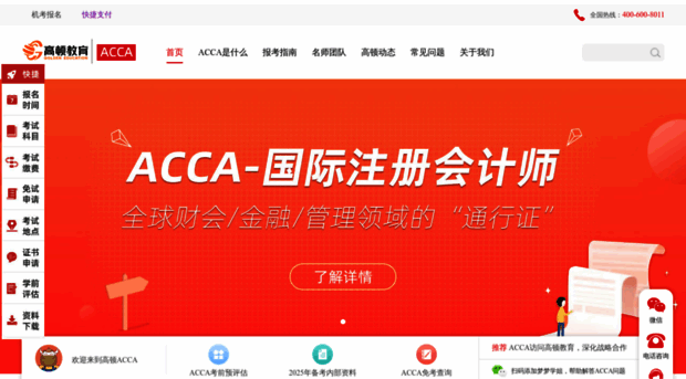 acca.gaodun.cn